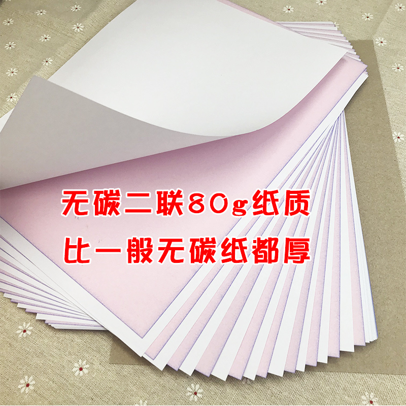 易復(fù)得紙品（YFD）兩聯(lián)無碳復(fù)寫紙A4/1包_http://m.bzsa.cn/img/images/C202107/1625721244161.jpg