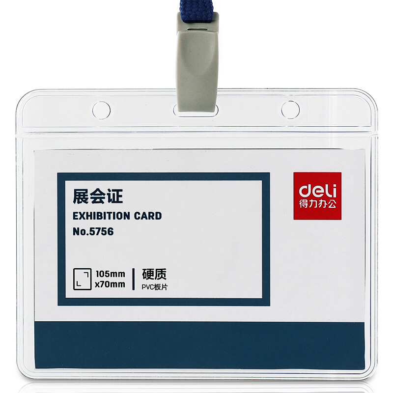 得力（deli）透明證件卡50只/盒 5756_http://m.bzsa.cn/img/images/C202107/1626075841991.jpg