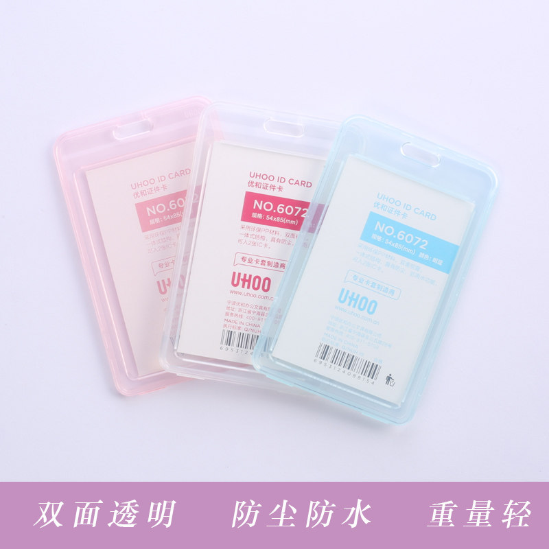 優(yōu)和（UHOO）透明證件卡6072_http://m.bzsa.cn/img/images/C202107/1626076078865.jpg