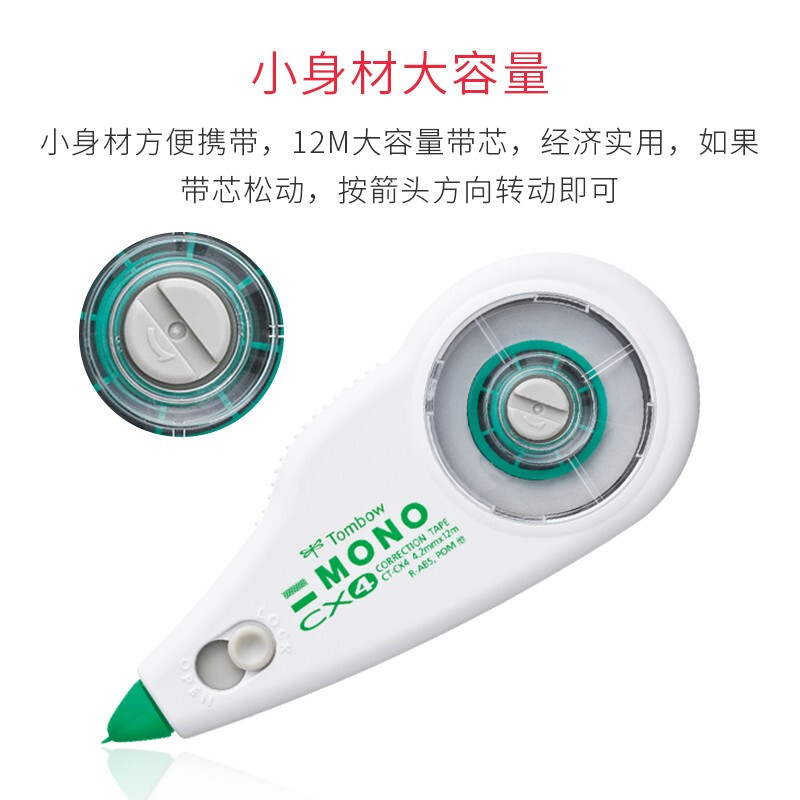 蜻蜓（Tombow）12米大容量修正帶替芯可換（4.2mm*12m）CT-CR4_http://m.bzsa.cn/img/images/C202110/1634281857562.jpg