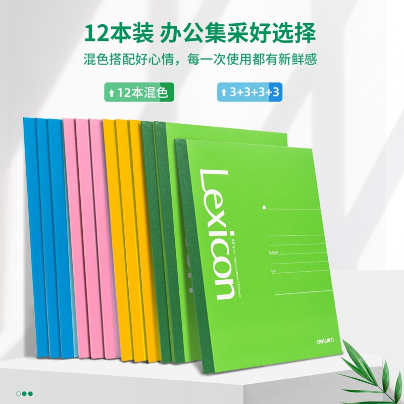 得力(deli)A5/30張無線膠裝軟抄本記事本7667（12本裝）_http://m.bzsa.cn/img/images/C202110/1634282771748.jpg
