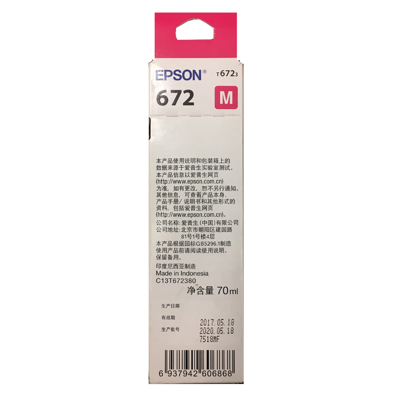 愛普生（EPSON）T6723 墨倉打印機墨水 70ML 洋紅色_http://m.bzsa.cn/img/images/C202110/1634285522751.jpg