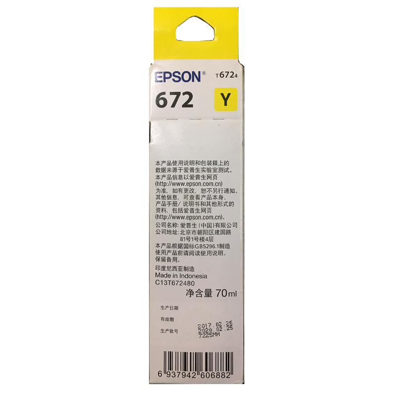 愛普生（EPSON）T6724 墨倉打印機墨水 70ML 黃色_http://m.bzsa.cn/img/images/C202110/1634285646828.jpg