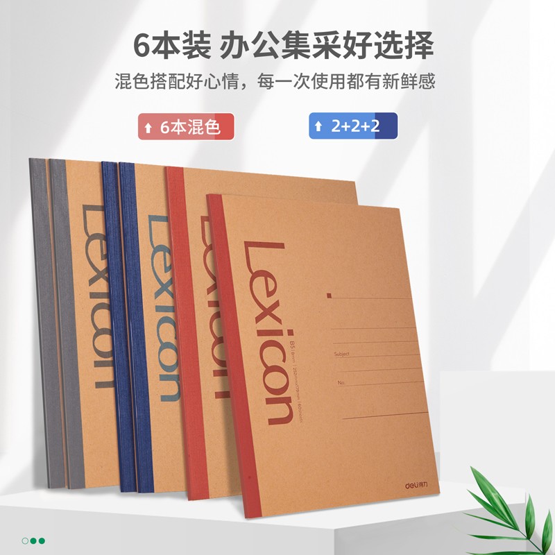 得力(deli)B5/60張牛皮紙無線膠裝軟抄本記事本7642（12本裝）_http://m.bzsa.cn/img/images/C202110/1634287186531.jpg