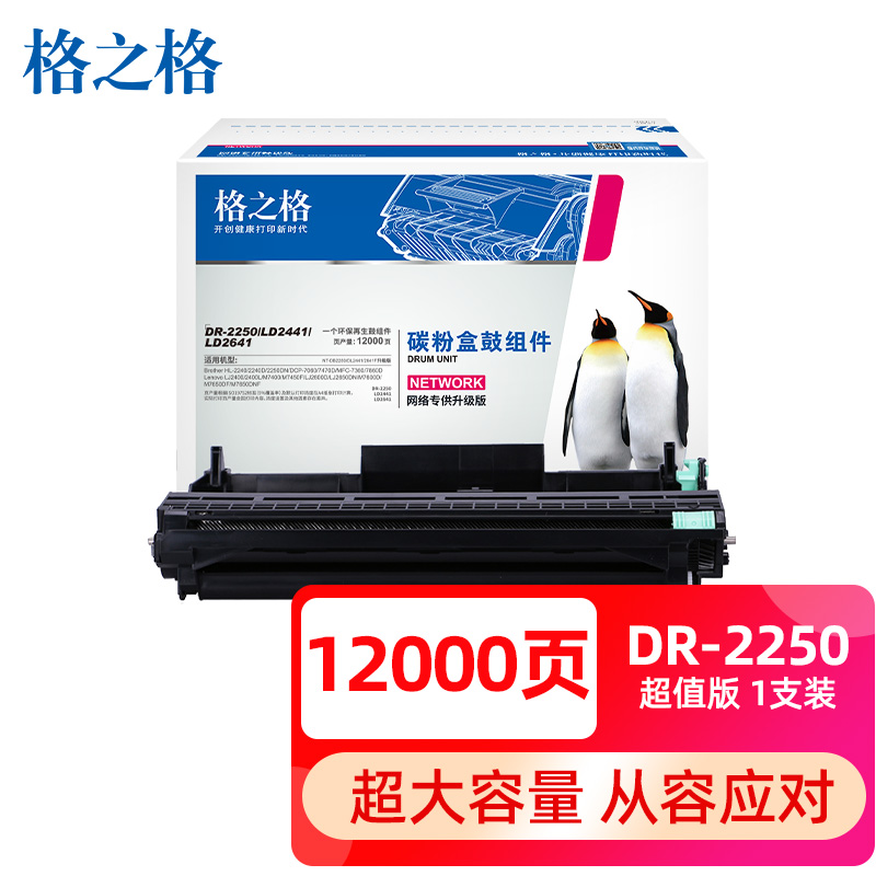 格之格 DR2250 硒鼓 適用兄弟mfc7360 7290 HL-2250dn 2240 FAX-2890
