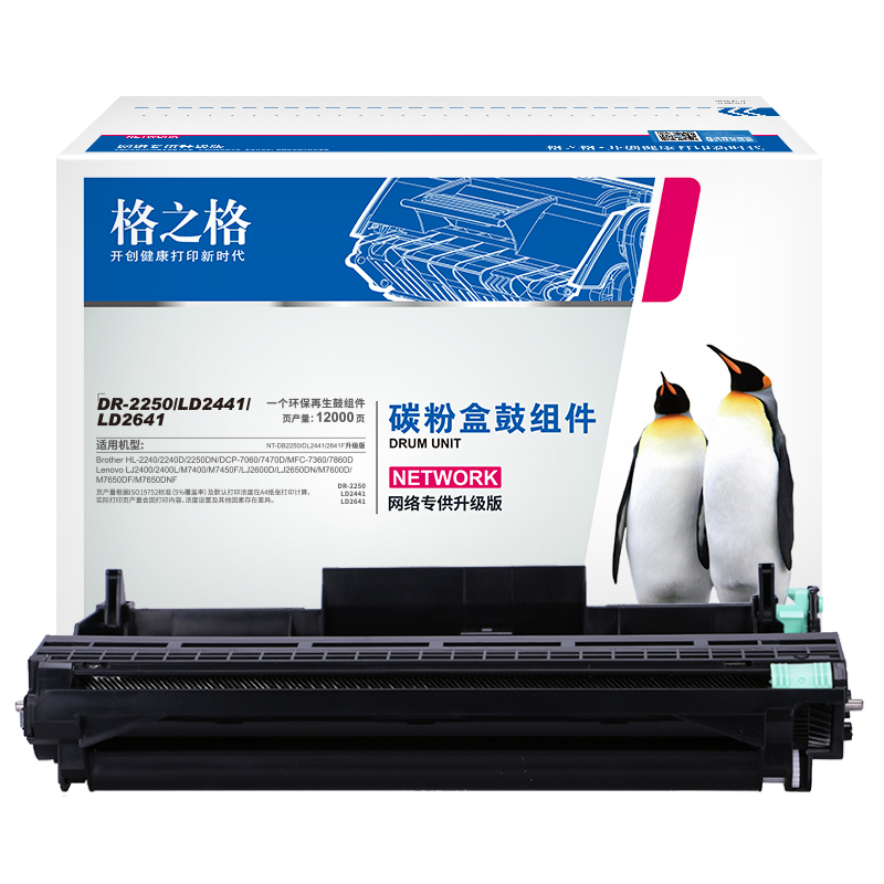 格之格 DR2250 硒鼓 適用兄弟mfc7360 7290 HL-2250dn 2240 FAX-2890_http://m.bzsa.cn/img/images/C202111/1636003970881.jpg