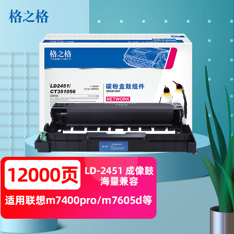 格之格 LD2451 硒鼓適用聯(lián)想m7400pro m7605d