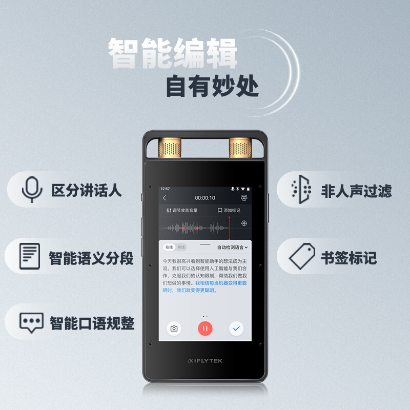 科大訊飛 AI智能錄音筆SR502 錄音筆轉(zhuǎn)文字 視頻實時翻譯 OCR識別 離線轉(zhuǎn)寫 終身免費轉(zhuǎn)寫 32G+云儲存 星空灰_http://m.bzsa.cn/img/images/C202111/1637199483999.jpg