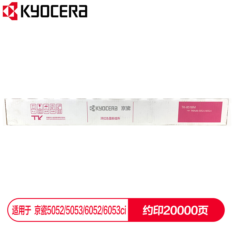 京瓷 (Kyocera) TK-8518M紅色墨粉盒 適用于京瓷5052ci 5053ci 6052ci 6053ci_http://m.bzsa.cn/img/images/C202112/1638853885271.jpg
