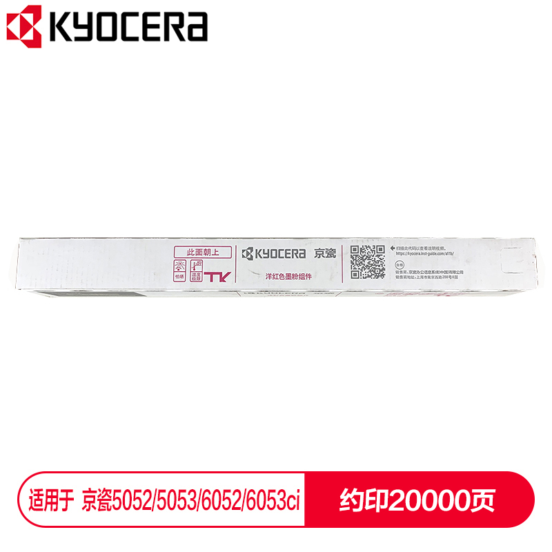 京瓷 (Kyocera) TK-8518M紅色墨粉盒 適用于京瓷5052ci 5053ci 6052ci 6053ci_http://m.bzsa.cn/img/images/C202112/1638853885488.jpg