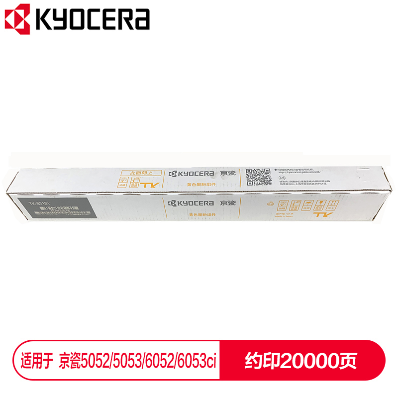 京瓷 (Kyocera) TK-8518Y黃色墨粉盒 適用于京瓷5052ci 5053ci 6052ci 6053ci_http://m.bzsa.cn/img/images/C202112/1638853935155.jpg