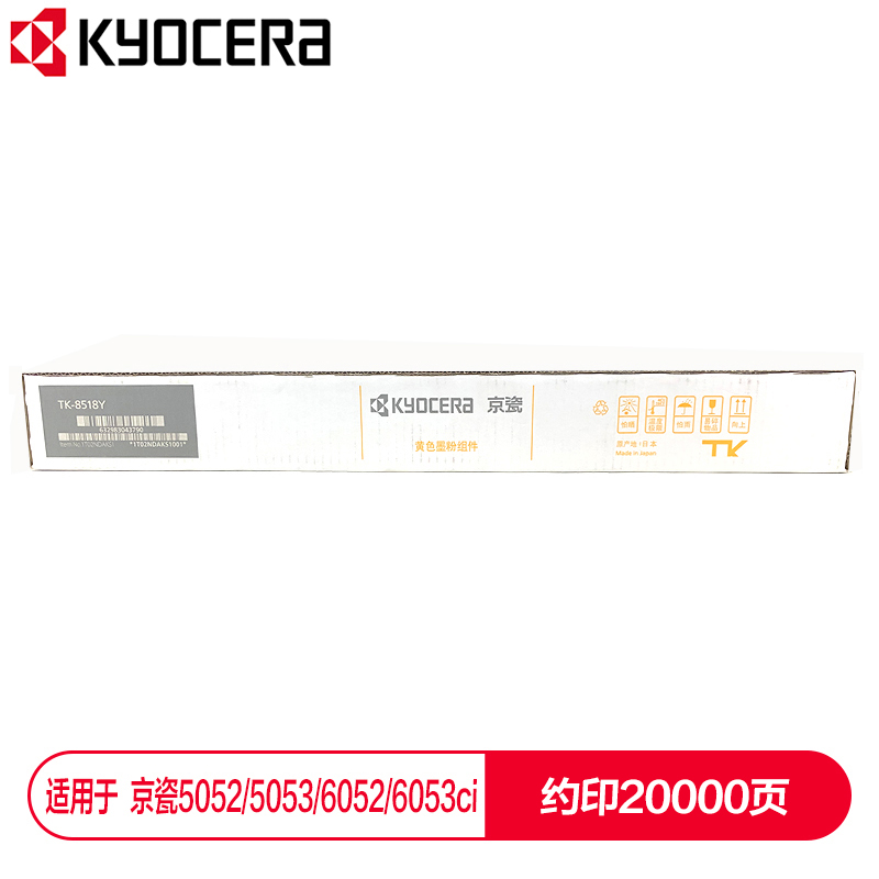 京瓷 (Kyocera) TK-8518Y黃色墨粉盒 適用于京瓷5052ci 5053ci 6052ci 6053ci_http://m.bzsa.cn/img/images/C202112/1638853935257.jpg