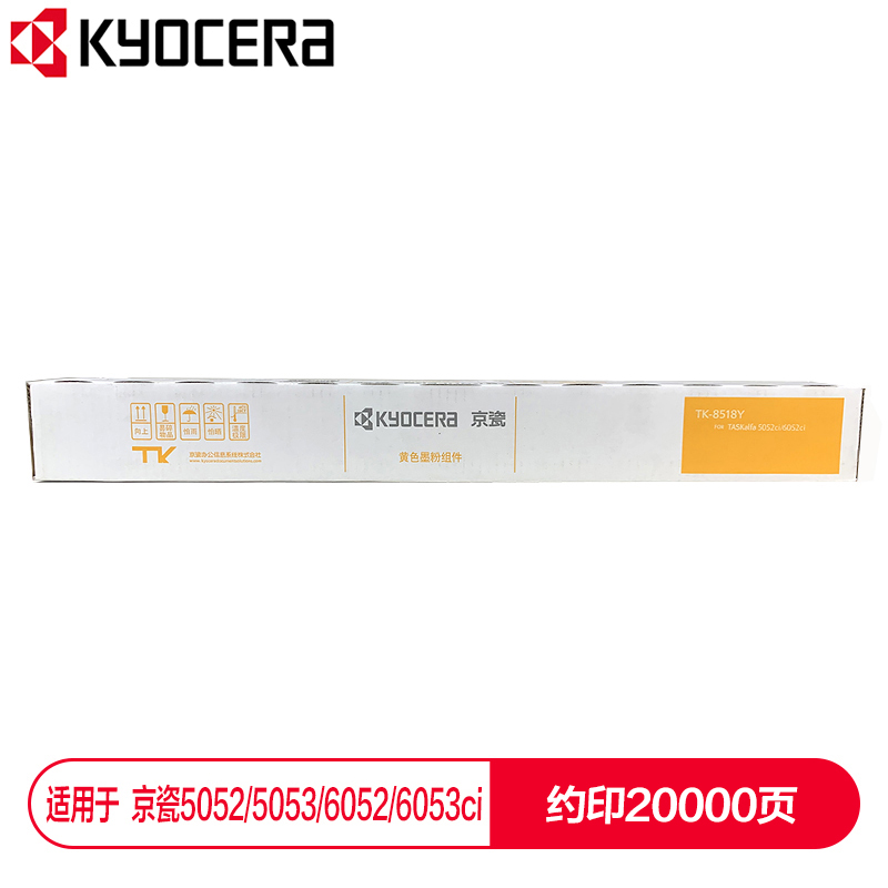 京瓷 (Kyocera) TK-8518Y黃色墨粉盒 適用于京瓷5052ci 5053ci 6052ci 6053ci_http://m.bzsa.cn/img/images/C202112/1638853935266.jpg
