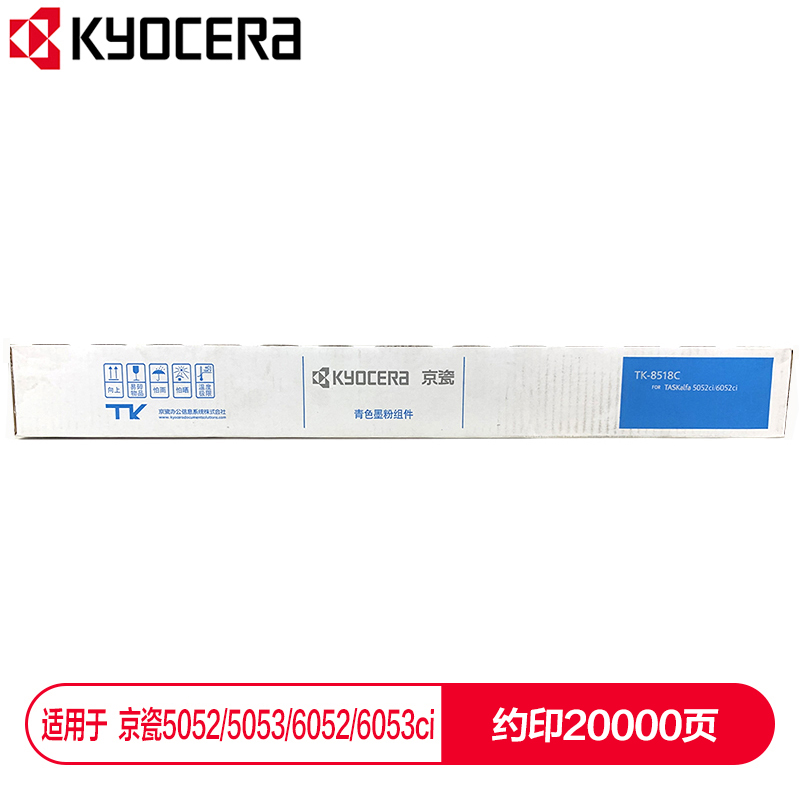 京瓷 (Kyocera) TK-8518C青色墨粉盒 適用于京瓷5052ci 5053ci 6052ci 6053ci_http://m.bzsa.cn/img/images/C202112/1638853978582.jpg