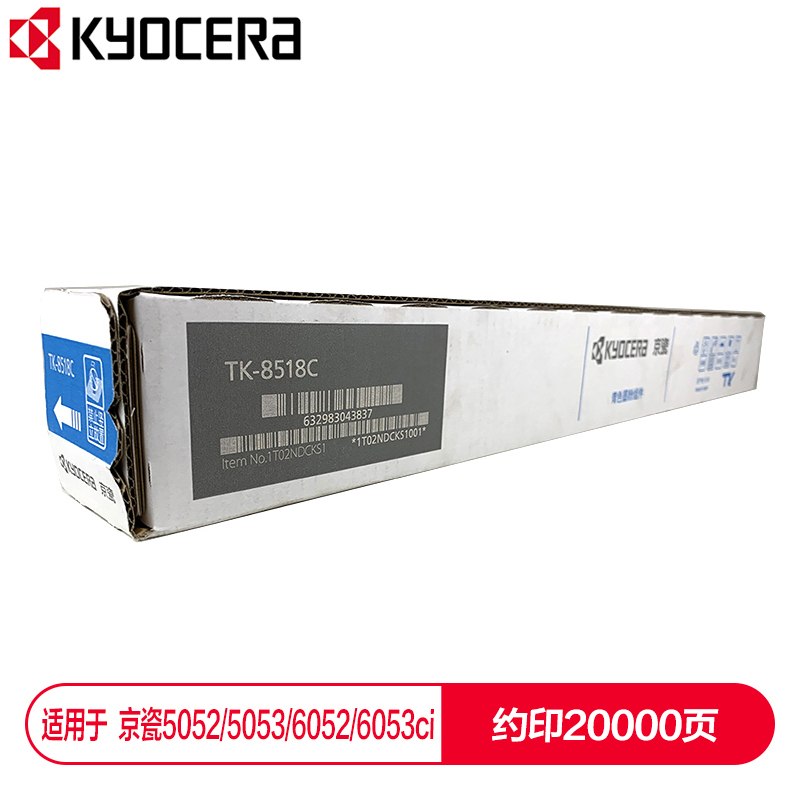 京瓷 (Kyocera) TK-8518C青色墨粉盒 適用于京瓷5052ci 5053ci 6052ci 6053ci_http://m.bzsa.cn/img/images/C202112/1638853979666.jpg