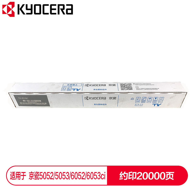 京瓷 (Kyocera) TK-8518C青色墨粉盒 適用于京瓷5052ci 5053ci 6052ci 6053ci_http://m.bzsa.cn/img/images/C202112/1638853980118.jpg
