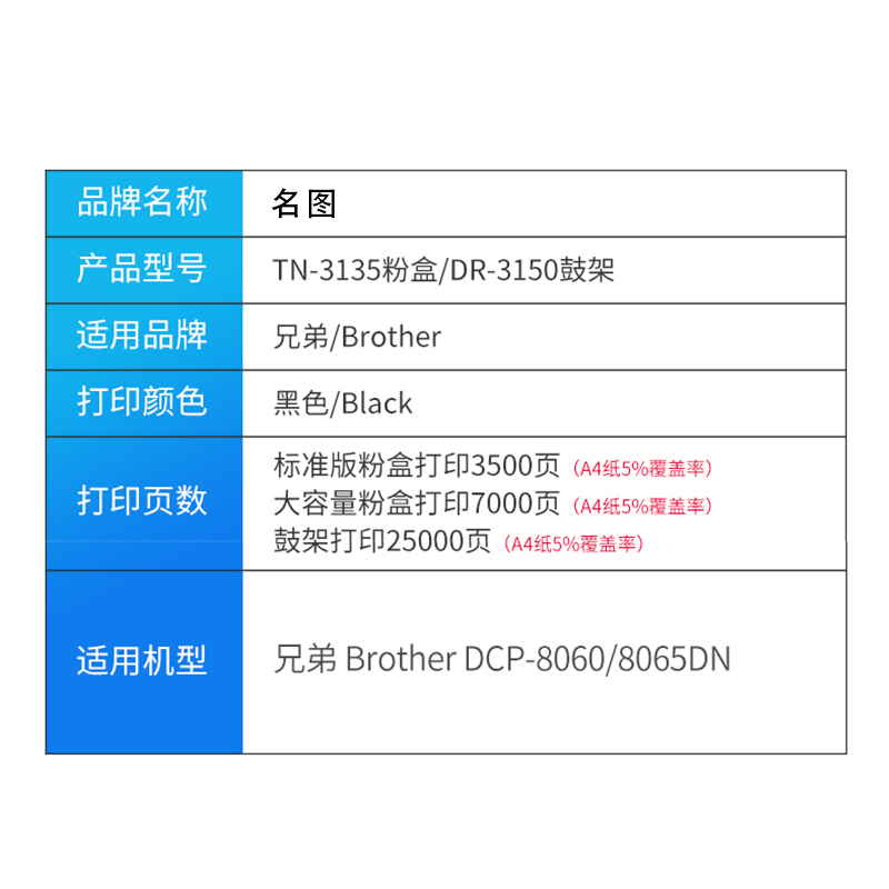 名圖適用兄弟DCP-8060粉盒DCP-8065dn打印機(jī)Brother DR-3150硒鼓架套鼓組件_http://m.bzsa.cn/img/images/C202201/1643074654148.jpg