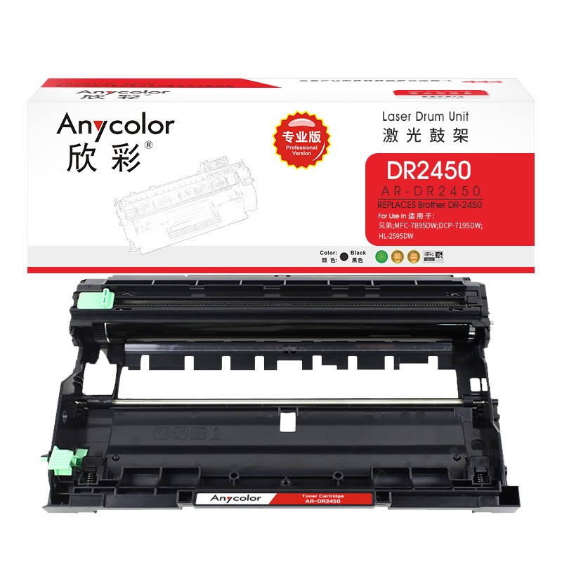 欣彩（Anycolor）DR2450鼓架 專(zhuān)業(yè)版 AR-DR2450硒鼓組件_http://m.bzsa.cn/img/images/C202202/1644373714066.jpg