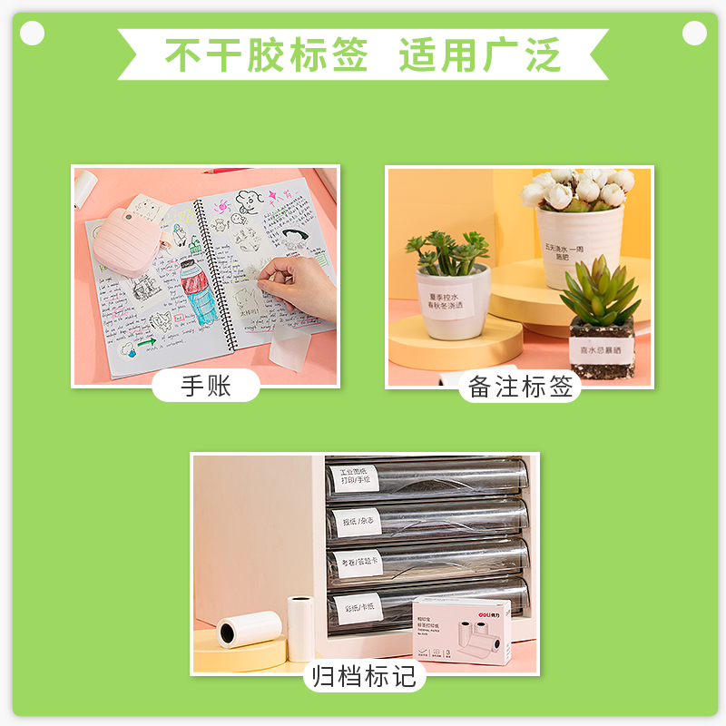 得力(deli) XH15 熱敏打印紙50*30mm 3卷/盒（3.5米/卷）_http://m.bzsa.cn/img/images/C202203/1647496374620.jpg
