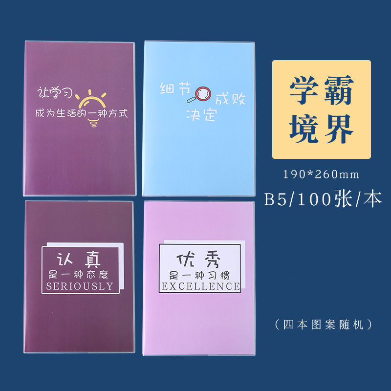 得力B5學(xué)霸境界筆記本_http://m.bzsa.cn/img/images/C202203/1647496529215.jpg