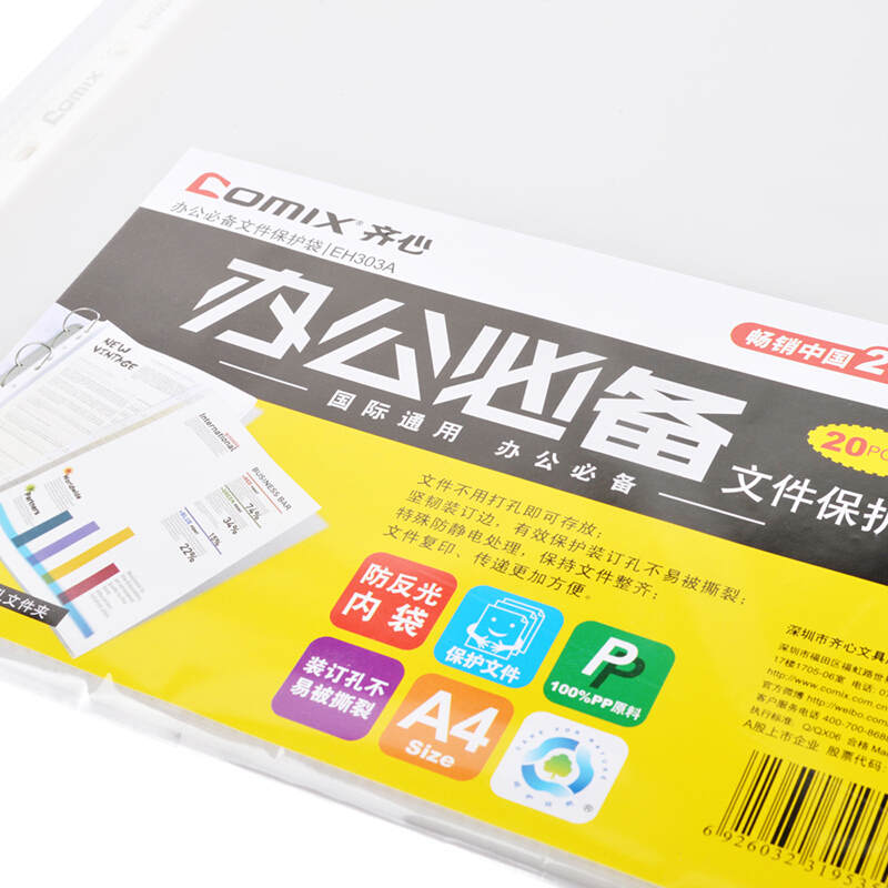 齊心（COMIX） EH303A A4 11孔文件保護袋0.06mm 20個/包_http://m.bzsa.cn/img/sp/124/17ac9790-2958-4981-ba4f-d30fbd4c7eae.jpg
