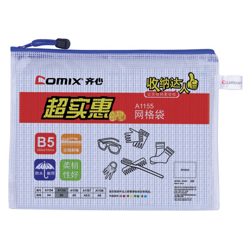 齊心（COMIX） A1155 B5防潮網(wǎng)格拉鏈袋/文件袋/資料袋 顏色隨機(jī) 10個(gè)/包_http://m.bzsa.cn/img/sp/124/27f79ef6-5437-42e5-9e08-a9d23f10ccf3.jpg