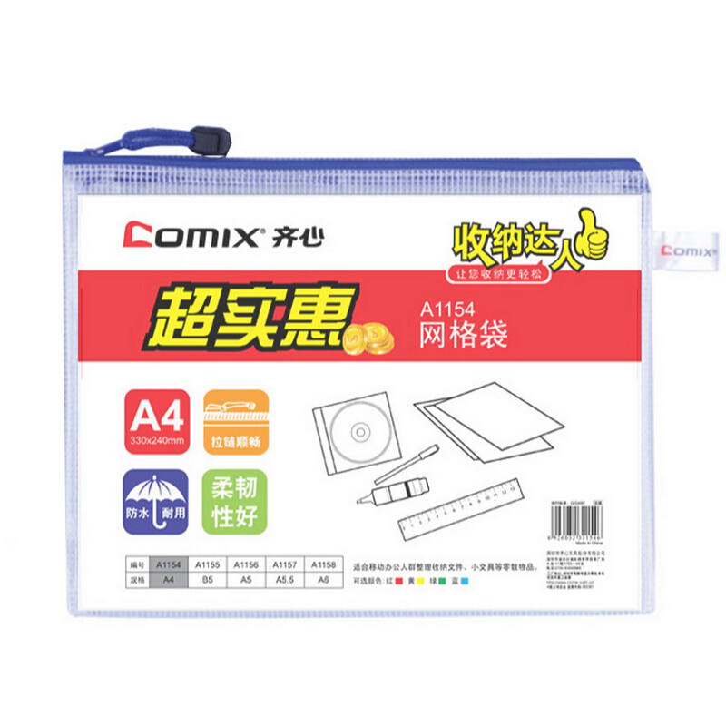 齊心（COMIX） A1154 A4 防潮網格拉鏈袋/文件袋/資料袋 顏色隨機 10個/包_http://m.bzsa.cn/img/sp/124/63ee9838-76cd-4081-bf10-4f6571dc5af6.jpg
