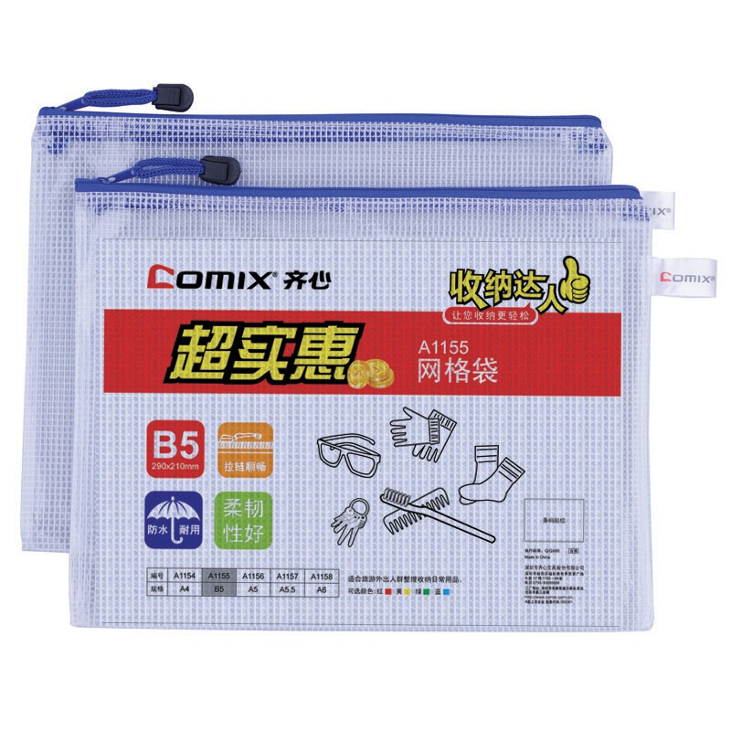 齊心（COMIX） A1155 B5防潮網(wǎng)格拉鏈袋/文件袋/資料袋 顏色隨機(jī) 10個(gè)/包_http://m.bzsa.cn/img/sp/124/961a32f8-e689-4e6f-9632-e56bcfcf85f8.jpg