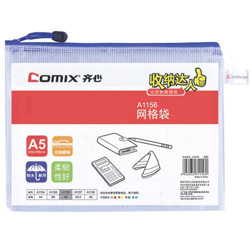 齊心（COMIX） A1156 A5防潮網(wǎng)格拉鏈袋/文件袋/資料袋 顏色隨機 10個/包_http://m.bzsa.cn/img/sp/124/f18b3e1c-4a65-44f8-8ef3-b54086afd928.jpg