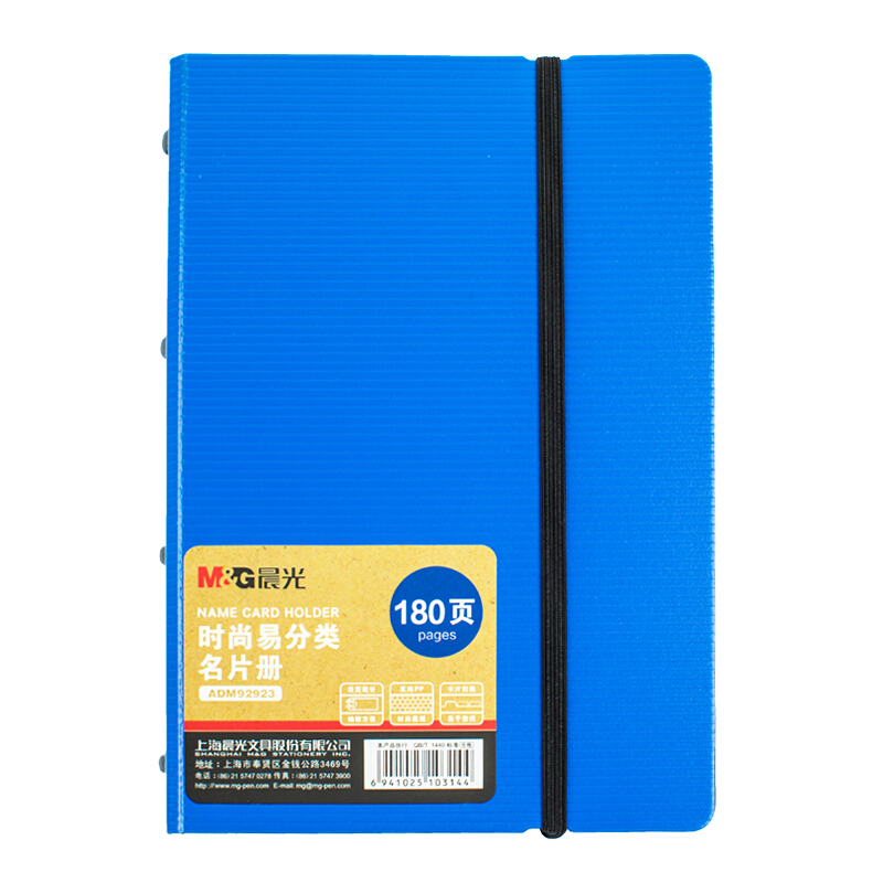 晨光（M&G） ADM92923 時尚易分類名片冊180頁 (藍色) _http://m.bzsa.cn/img/sp/126/bba534dc-e2ca-4165-b4f4-8b1fa56377d6.jpg