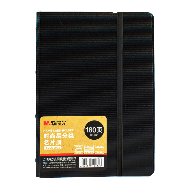 晨光（M&G） ADM92923 時尚易分類名片冊180頁 (黑色) _http://m.bzsa.cn/img/sp/126/bbeef291-82b7-4027-ba95-bcdb8dc54bc9.jpg