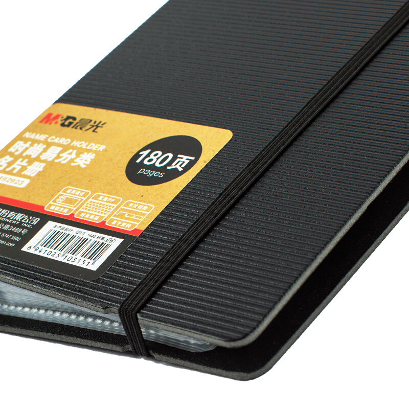 晨光（M&G） ADM92923 時尚易分類名片冊180頁 (黑色) _http://m.bzsa.cn/img/sp/126/c8991665-19aa-4ce6-a9bd-3b14c0a2c326.jpg