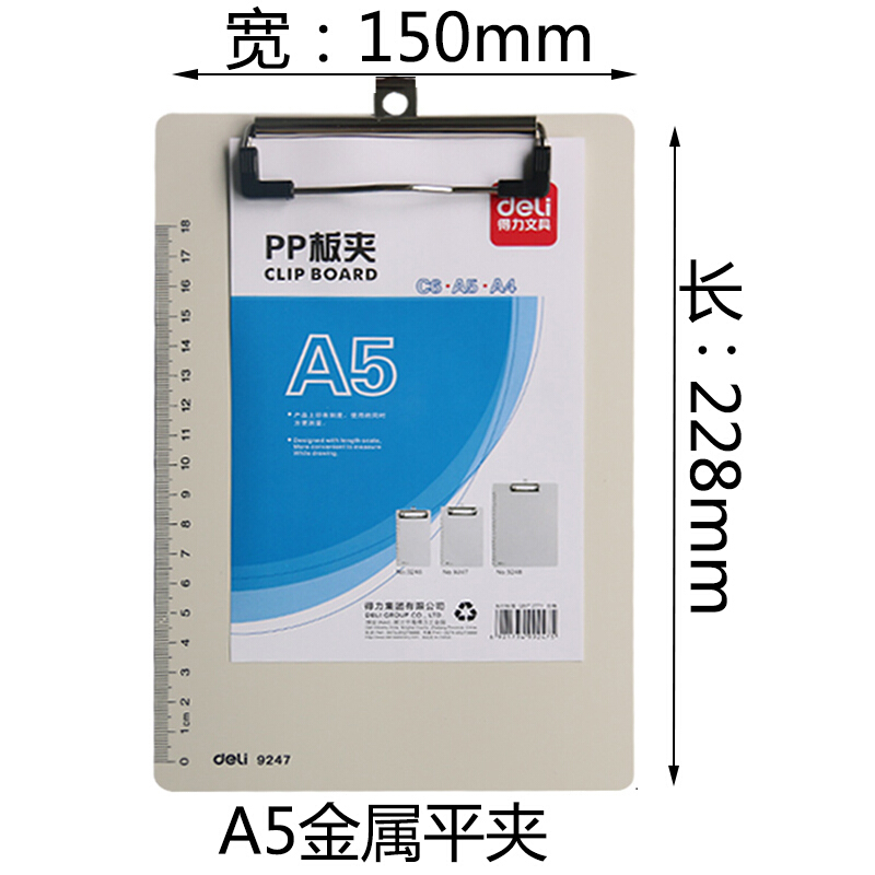 得力（deli） 9247 帶刻度塑料平夾書寫板夾 適用于A5紙_http://m.bzsa.cn/img/sp/127/aec6da22-697d-492f-a47f-237bae3da567.jpg