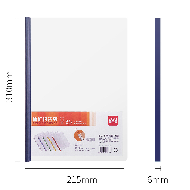 得力（deli） 5537 A4彩色抽桿文件夾報(bào)告夾5個(gè)/包 顏色隨機(jī)_http://m.bzsa.cn/img/sp/129/3b20bf54-e8e6-438f-b2a6-67d08f03f979.jpg