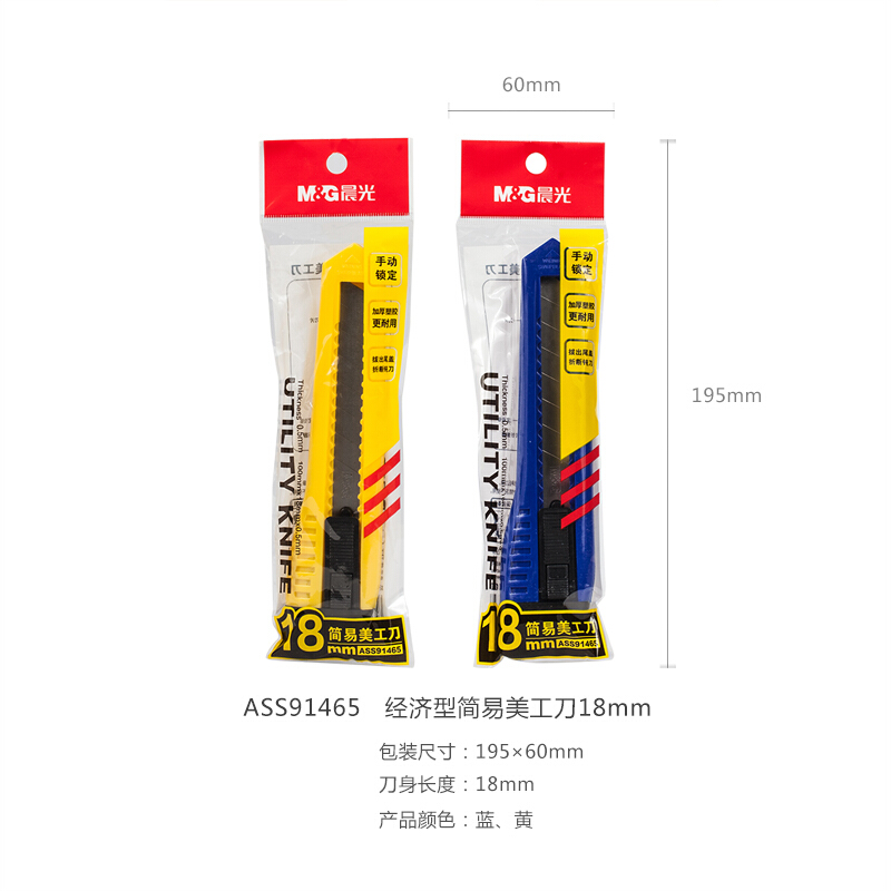 晨光（M&G） ASS91465 經(jīng)濟(jì)型簡易美工刀_http://m.bzsa.cn/img/sp/142/7677cb0e-cc4e-401a-8a94-24aef5a12d07.jpg