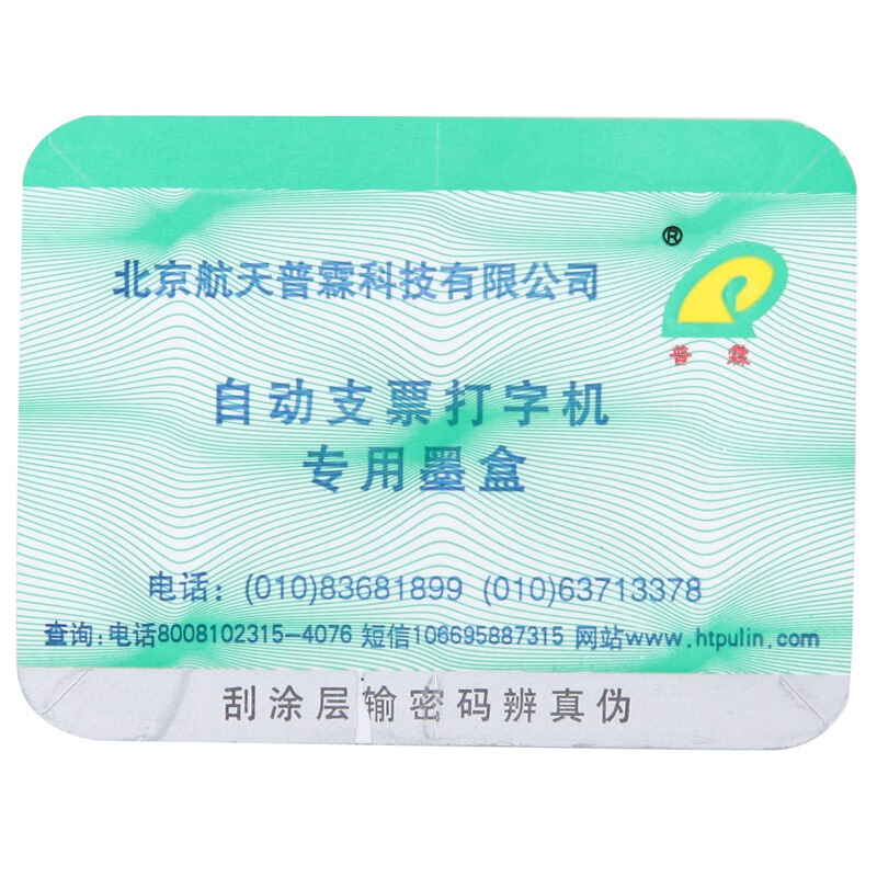 普霖（pulin） PR -03 專用墨盒_http://m.bzsa.cn/img/sp/1720/8ed0df8f-1bcf-44fb-aaf2-53ecf8bd892d.jpg