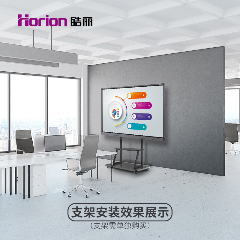 皓麗（Horion） 86M1 觸摸觸控一體機 智能會議平板/4K超高清商用硬屏 (86英寸) _http://m.bzsa.cn/img/sp/1724/78dd814c-0965-4446-949b-60cbd306645a.jpg
