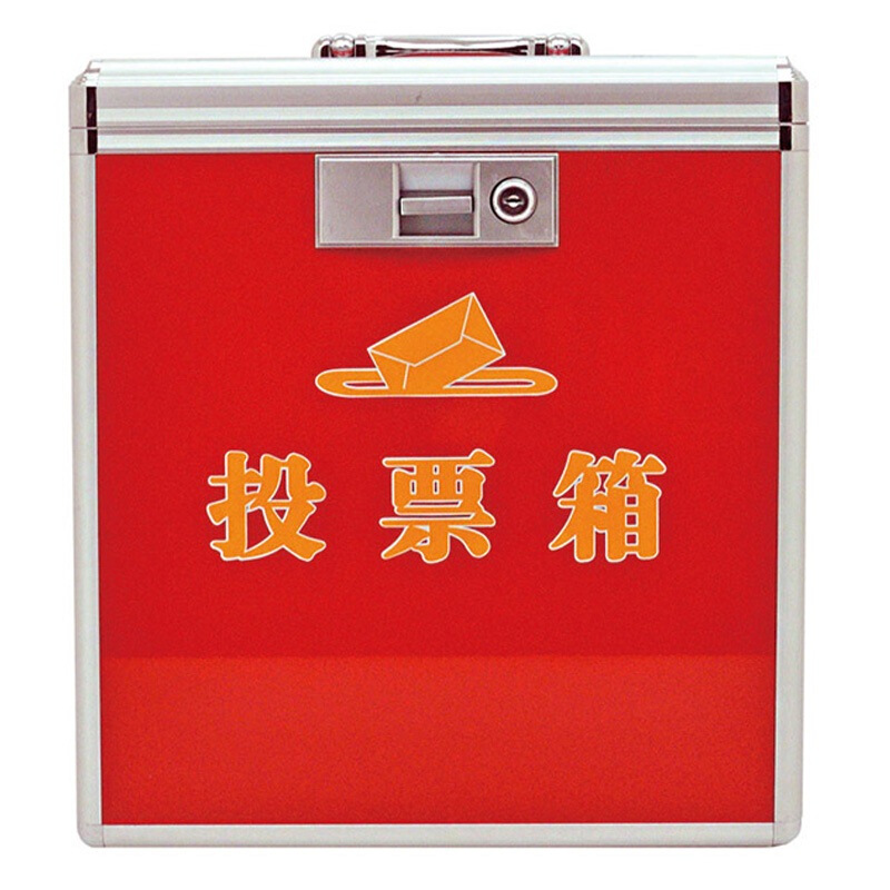 金隆興（Glosen） B093 鋁合金中號高檔鋁制票箱/選票箱/集票箱/選舉箱/投票箱 紅色_http://m.bzsa.cn/img/sp/197/f17ca281-bca3-41b7-b801-6831d7392877.jpg