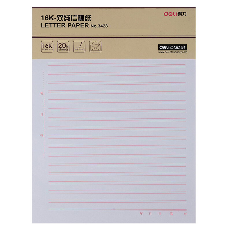 得力（deli） 3428 雙線信稿紙-70g-266*190mm(本)_http://m.bzsa.cn/img/sp/201/26b37c70-0e87-48bb-9a91-a9143e3fbba8.jpg