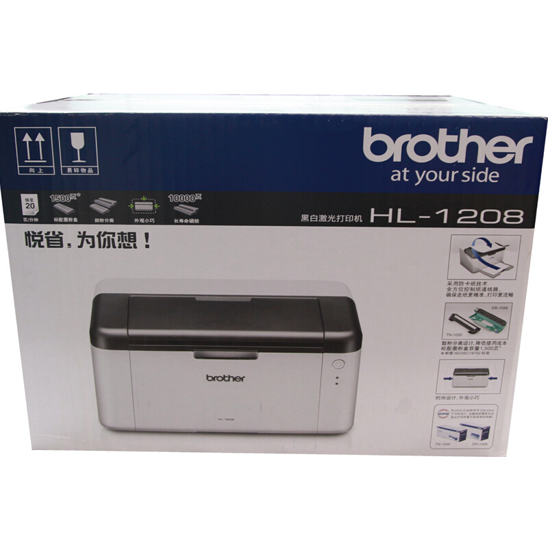 兄弟（brother） HL-1208 黑白激光打印機(jī)_http://m.bzsa.cn/img/sp/213/a2bc4262-f548-4d7d-acdb-49c576ae7d5e.jpg
