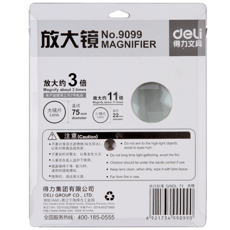 得力（deli） 9099 帶LED燈3倍高清閱讀放大鏡 直徑75mm_http://m.bzsa.cn/img/sp/2145/af851bc0-dffc-4562-ac80-d924637200fd.jpg