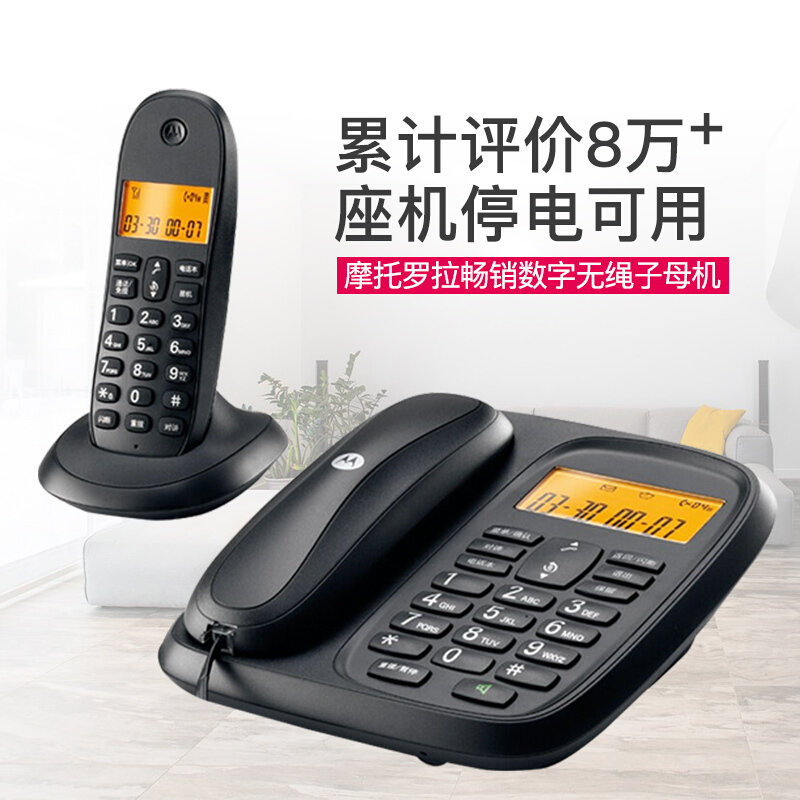 摩托羅拉（Motorola） CL101C 數(shù)字無(wú)繩電話機(jī)座機(jī)子母機(jī)中文顯示免提套裝辦公家用一拖一固定無(wú)線座機(jī) （黑色）_http://m.bzsa.cn/img/sp/2147/c6a64290-1dc6-40f4-8125-86ab119665d8.jpg