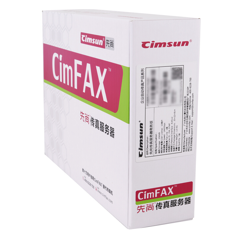 先尚（CimFAX） 傳真服務器 網(wǎng)絡傳真機 無紙傳真電話一體機傳真機 標準版 (B5/10用戶1GB儲存) _http://m.bzsa.cn/img/sp/231/01ef04c5-9e82-4361-b341-968f54f75bc3.jpg