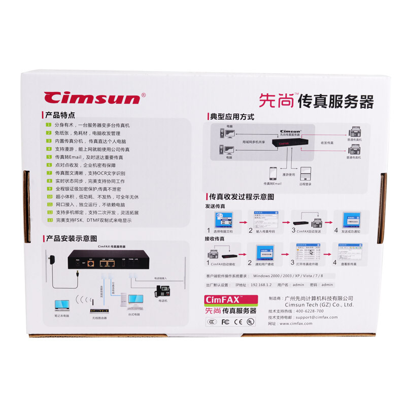 先尚（CimFAX） 傳真服務器 網(wǎng)絡傳真機 無紙傳真電話一體機傳真機 標準版 (B5/10用戶1GB儲存) _http://m.bzsa.cn/img/sp/231/bedbf603-70e0-46c0-8e71-4c9724a6569c.jpg
