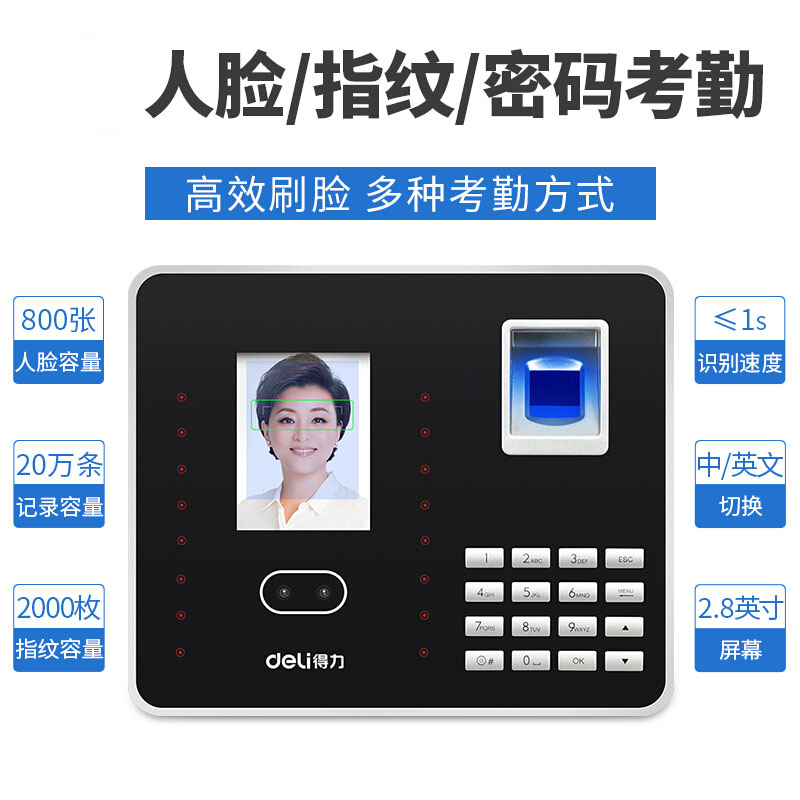 得力（deli） 3969Z 人臉考勤機(jī) 指紋 人臉識別 面部識別 打卡機(jī) 人臉指紋考勤機(jī)_http://m.bzsa.cn/img/sp/232/6d29176b-8fe6-4bea-9fd7-0e0c132b4aff.jpg