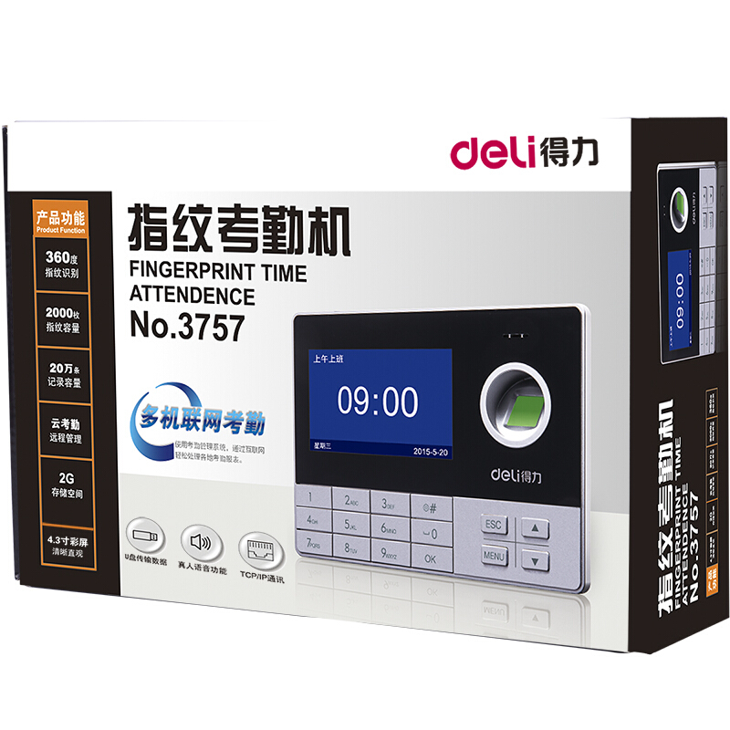 得力（deli） 3757 互聯(lián)網(wǎng)指紋考勤機(jī) 異地考勤管理打卡機(jī)_http://m.bzsa.cn/img/sp/232/e1d524c7-733e-42c9-b204-592fa6fe9343.jpg