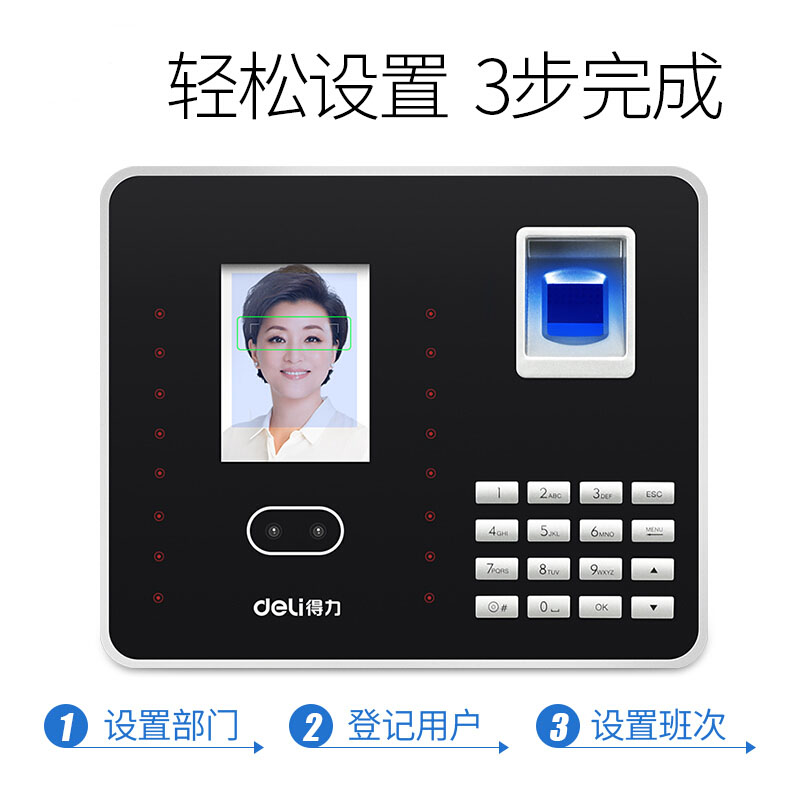 得力（deli） 3969Z 人臉考勤機(jī) 指紋 人臉識別 面部識別 打卡機(jī) 人臉指紋考勤機(jī)_http://m.bzsa.cn/img/sp/232/e6eacf70-1389-4007-b090-50f25a682b22.jpg