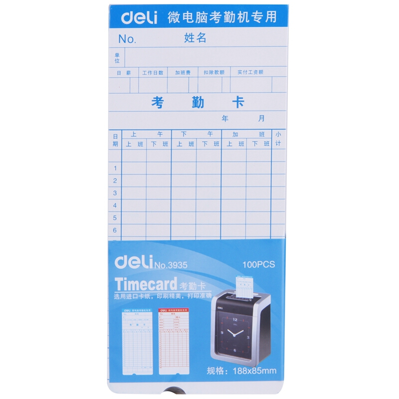 得力（deli） 3935 考勤卡(白)188*85mm(100張/包)_http://m.bzsa.cn/img/sp/233/fa9a404e-d0c8-4dc0-857e-3d3767410b49.jpg