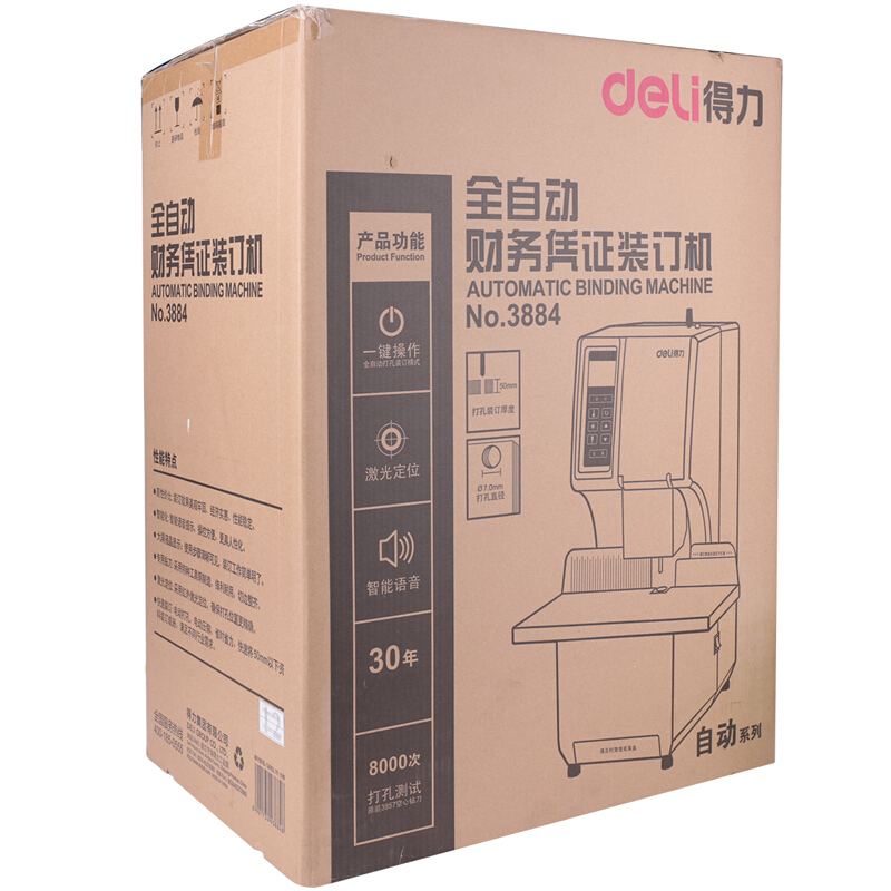 得力（deli） 3884 全自動財務憑證裝訂機 檔案打孔機 一鍵操作 裝訂厚度：31—50mm_http://m.bzsa.cn/img/sp/253/519dd933-4b16-4c4f-96e7-fac33a315441.jpg