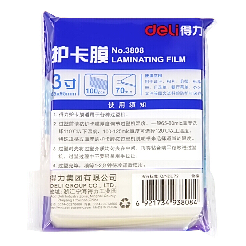 得力（deli） 3808 相片塑封/護(hù)卡膜/塑封膜 100張/包 白色_http://m.bzsa.cn/img/sp/254/0815115c-3a69-400c-86d1-42c3c112447e.jpg